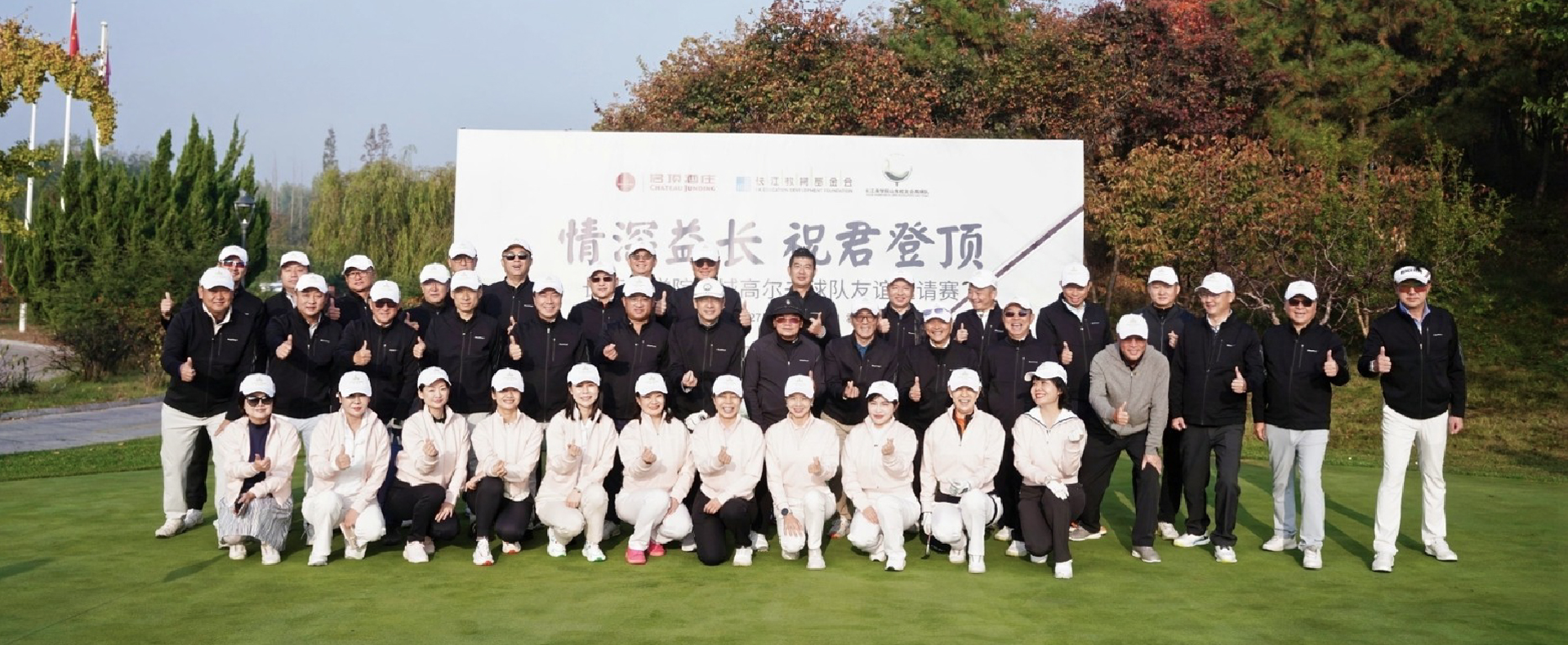 2024锦马杯道丞高尔夫邀请赛